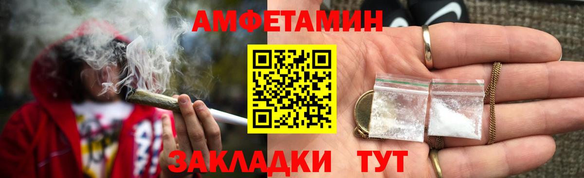 Amphetamine VHQ  Вход с VPN  Егорьевск 
