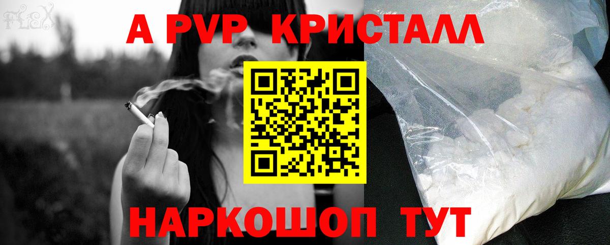 Alpha PVP Соль Егорьевск