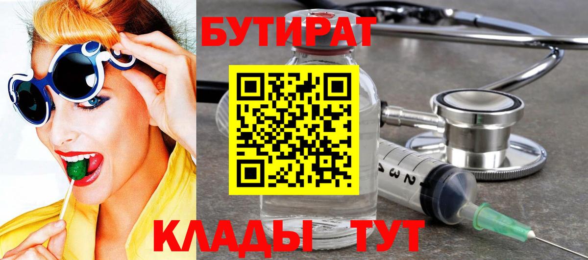 Егорьевск  БУТИРАТ жидкий экстази  Вход с VPN 