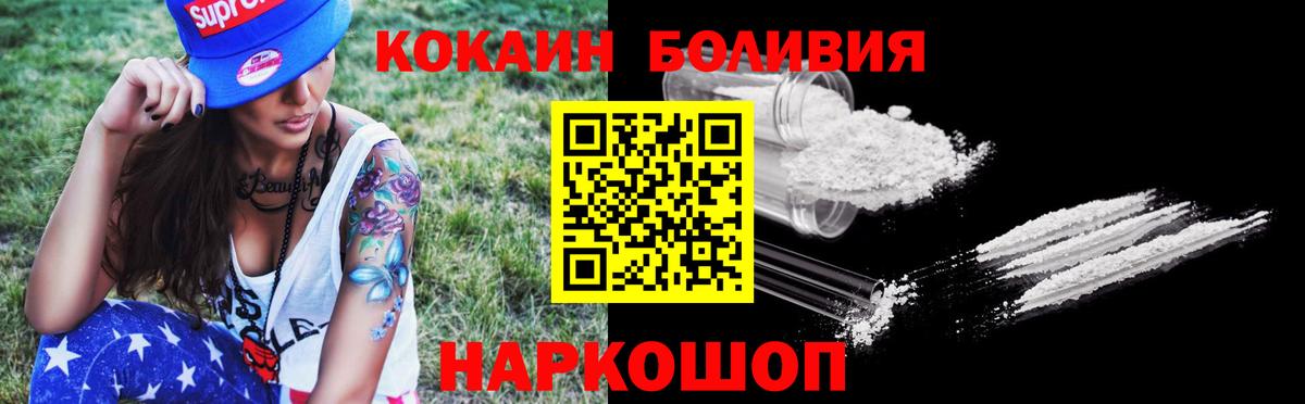 КОКАИН Эквадор  Вход с VPN  COCAIN FishScale  Егорьевск 