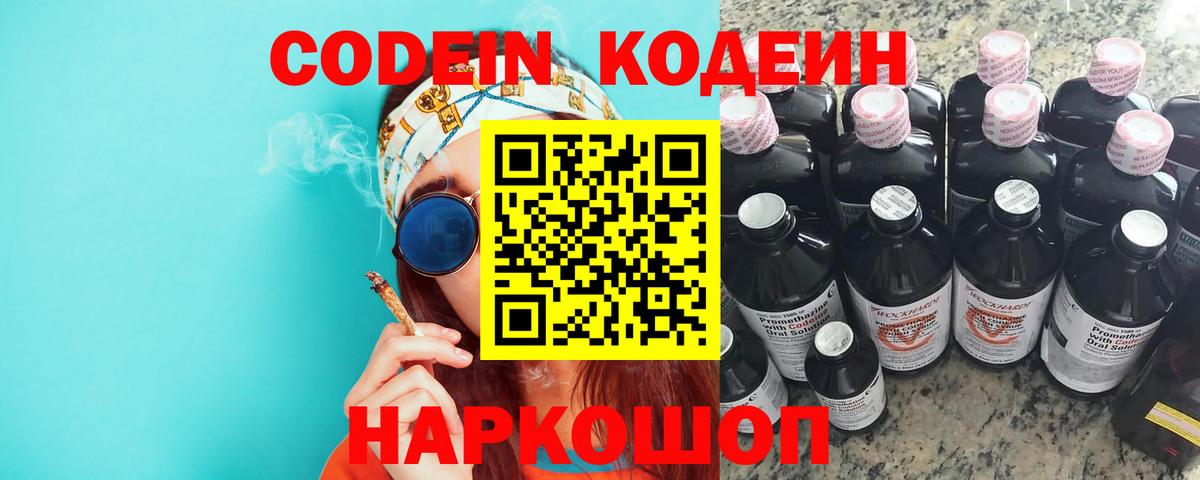 Кодеиновый сироп Lean Purple Drank  Вход с VPN  Егорьевск  Кодеиновый сироп Lean Purple Drank 