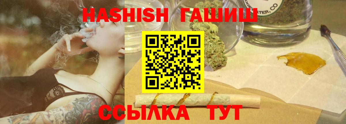 Егорьевск  Гашиш убойный  ГАШ VHQ  купить закладку  Вход с VPN 