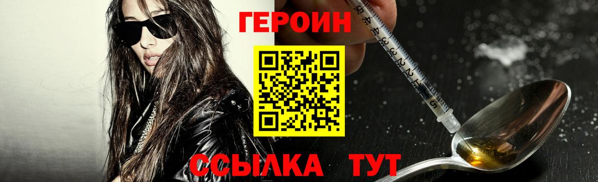 Егорьевск  ГЕРОИН Heroin  Вход с VPN 