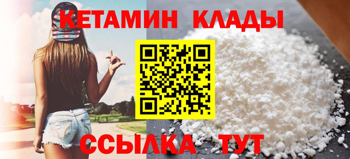 КЕТАМИН ketamine Егорьевск