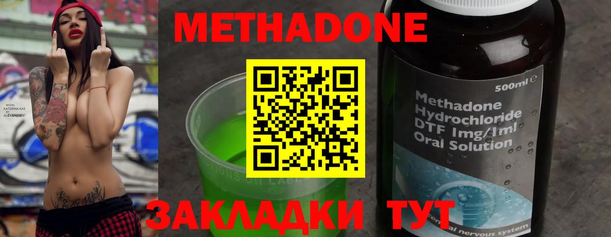 Метадон мёд Егорьевск