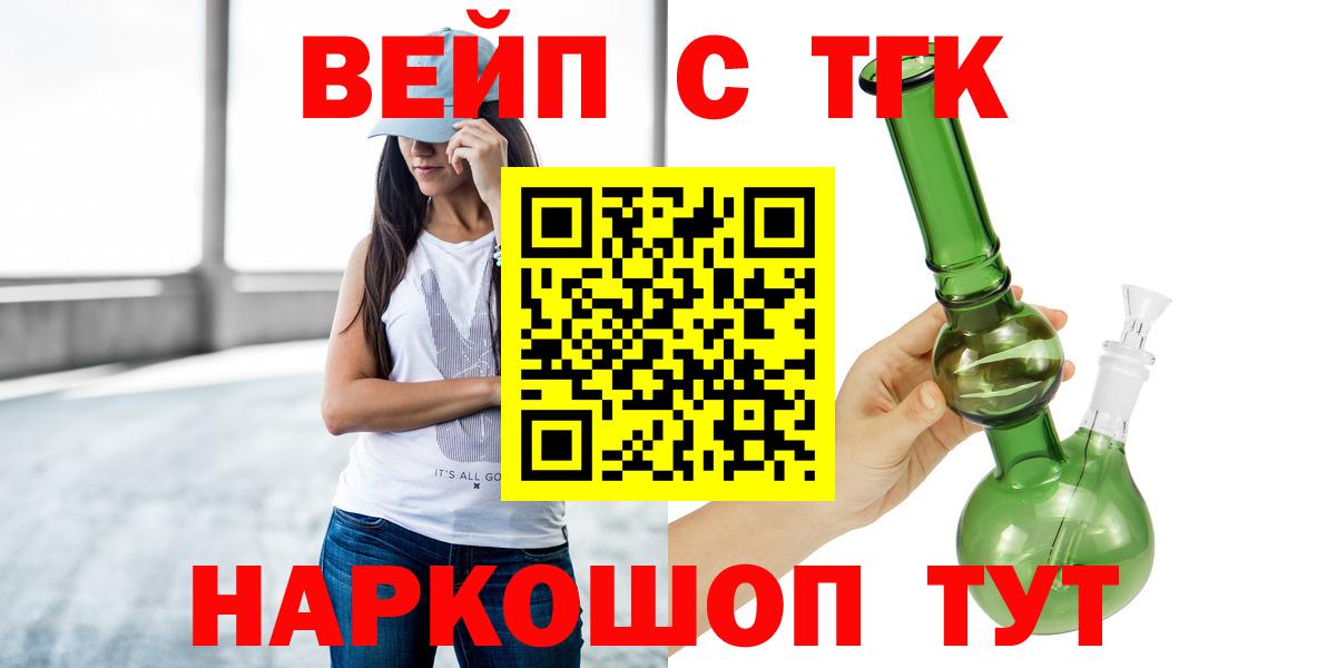 Егорьевск  ТГК вейп с тгк  Вход с VPN 
